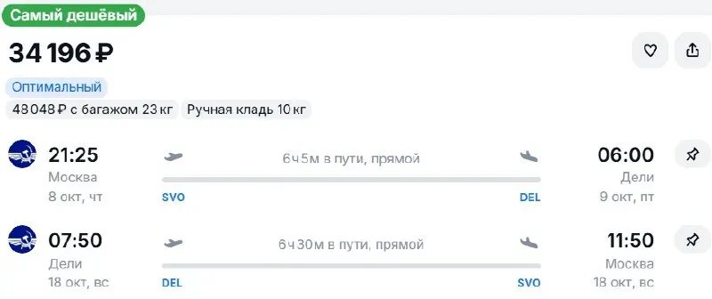Пост канала «Улететь:билеты» от 30 сентября 2026 г.