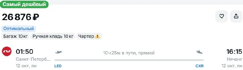 Пост канала «Улететь:билеты» от 30 сентября 2026 г.