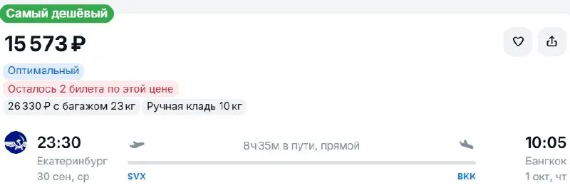 Пост канала «Улететь:билеты» от 30 сентября 2026 г.