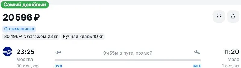 Пост канала «Улететь:билеты» от 30 сентября 2026 г.