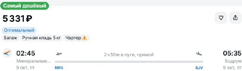 Пост канала «Улететь:билеты» от 30 сентября 2026 г.