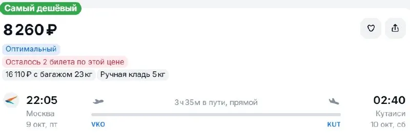 Пост канала «Улететь:билеты» от 30 сентября 2026 г.