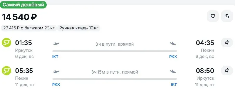 Пост канала «Улететь:билеты» от 30 сентября 2026 г.