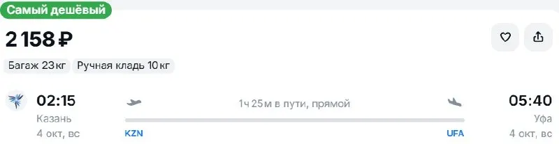 Пост канала «Улететь:билеты» от 30 сентября 2026 г.