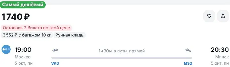 Пост канала «Улететь:билеты» от 30 сентября 2026 г.
