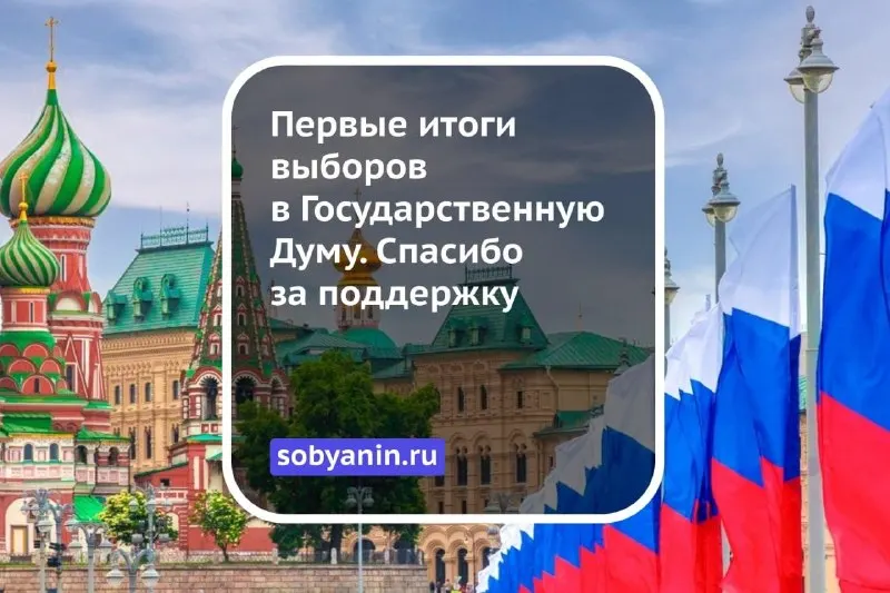 Пост канала «Сергей Собянин. Личный блог» от 20 сентября 2026 г.