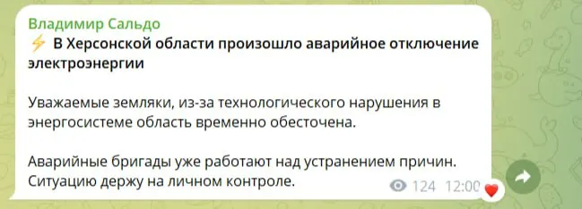 Post by “Блокнот Херсон” from September 27, 2026