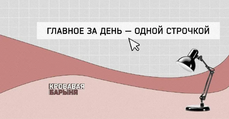Пост из Кровавая барыня