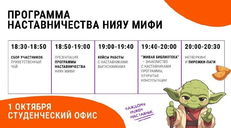 Пост канала «Кипящий МИФИ» от 29 сентября 2026 г.