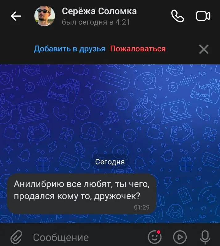 Пост канала «Инсайды Бородача 👁» от 29 сентября 2026 г.