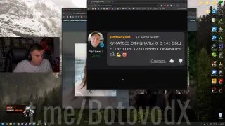 Пост из BOTOVODX