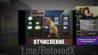Пост из BOTOVODX