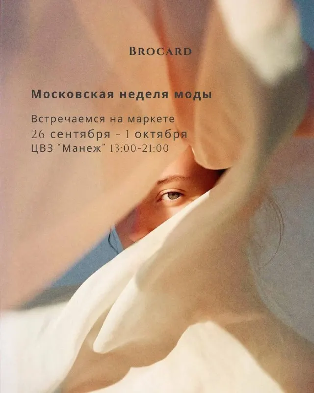 Пост канала «BROCARD_RU» от 23 сентября 2026 г.