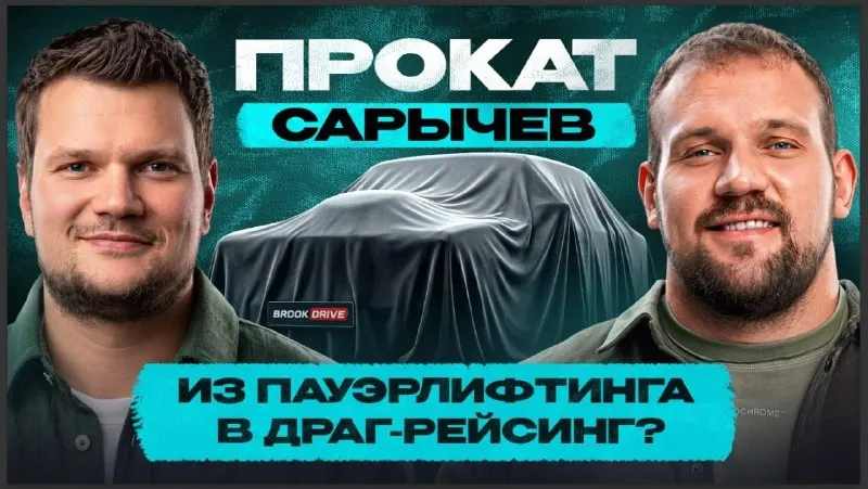 Пост канала «Brooklands» от 9 августа 2026 г.