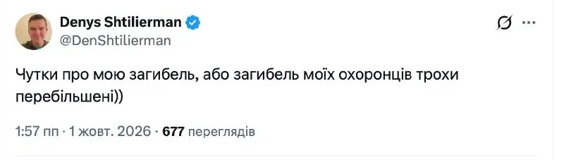 Пост канала «Бросок Мангуста 🇺🇦» от 1 октября 2026 г.