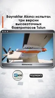 Пост из BT News | Новости Азербайджана, Кавказа и Мира | @btnewsaz