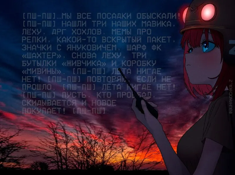 Пост канала «БУХАНОЧКА W (PHONK REMIX)» от 31 августа 2026 г.