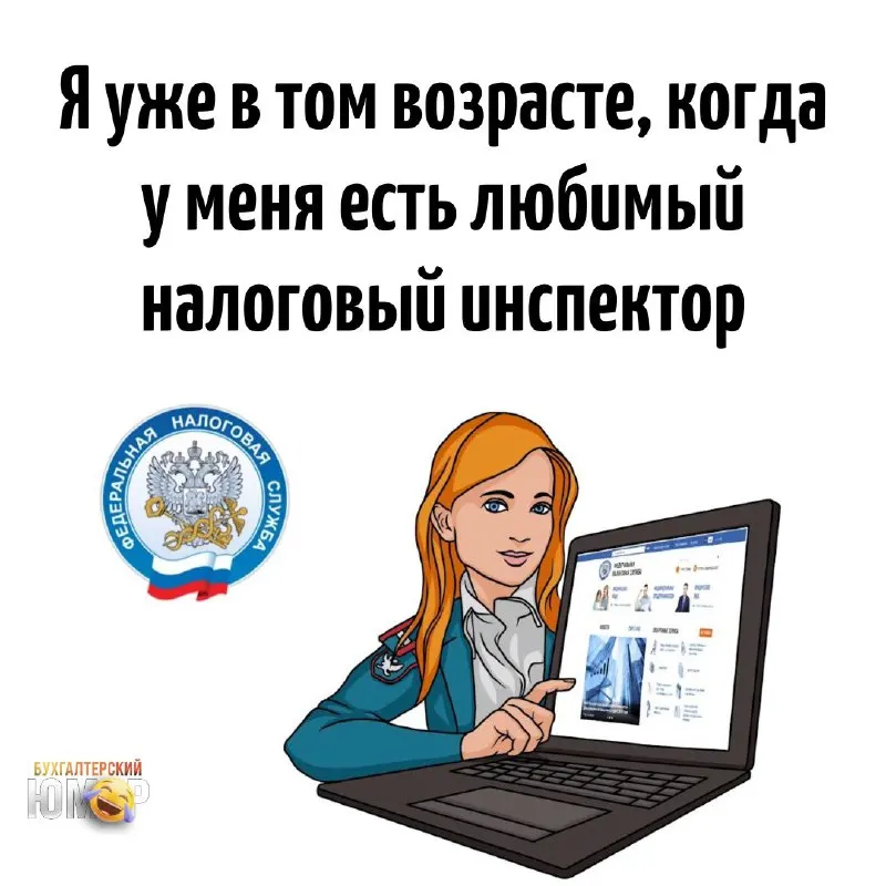 Пост канала «Бухгалтерский юмор 🤪» от 30 сентября 2026 г.