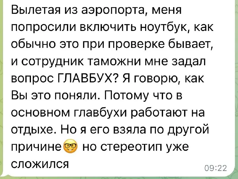 Пост канала «Бухгалтер без завалов» от 27 сентября 2026 г.