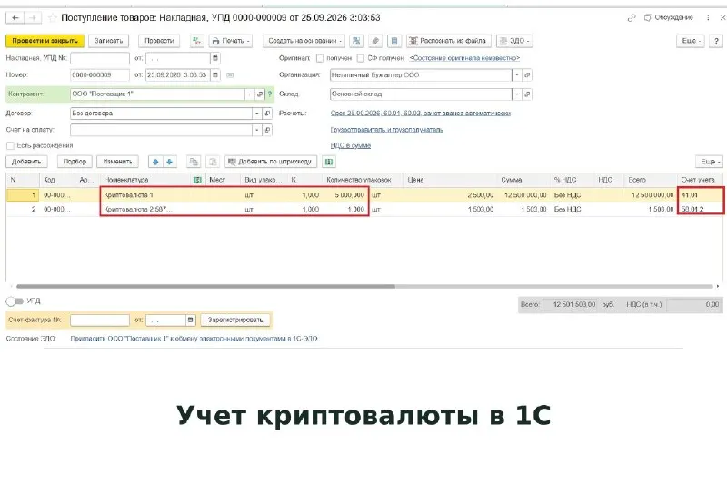 Пост канала «1С для бухгалтера ❤️» от 25 сентября 2026 г.