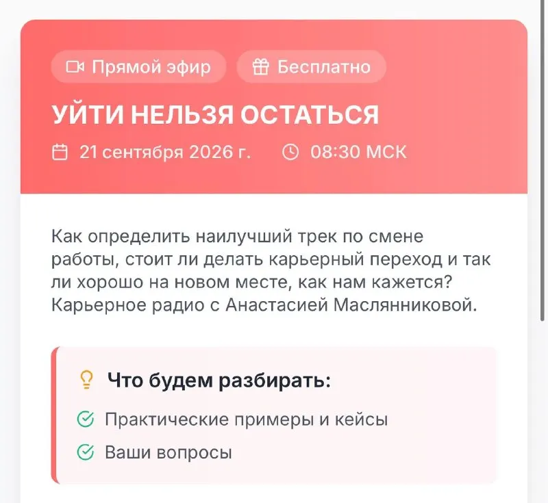Пост канала «Лаборатория Карьеры» от 20 сентября 2026 г.