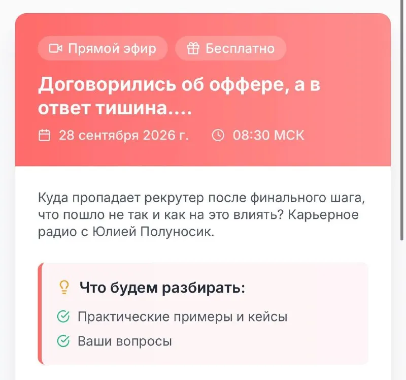 Пост канала «Лаборатория Карьеры» от 27 сентября 2026 г.