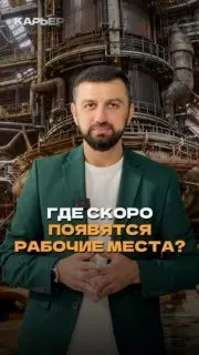 Пост канала «Карьер | СМИ о промышленности» от 29 сентября 2026 г.
