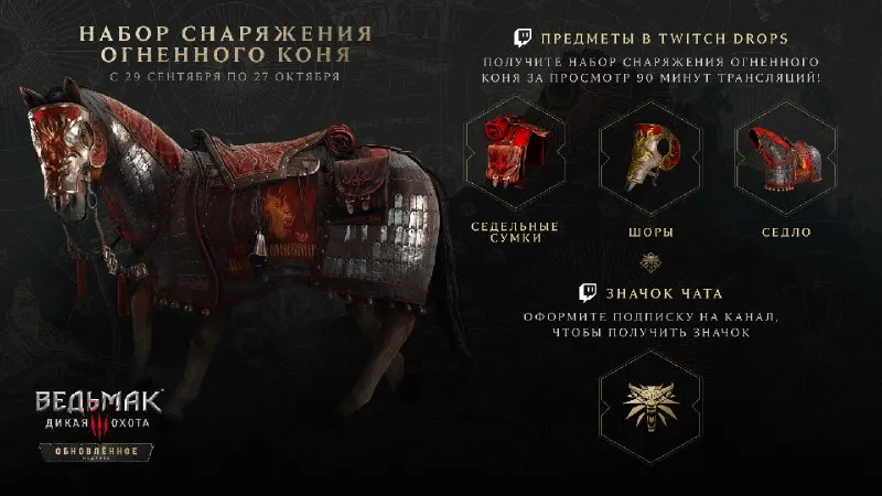 Пост канала «CD PROJEKT RED» от 29 сентября 2026 г.