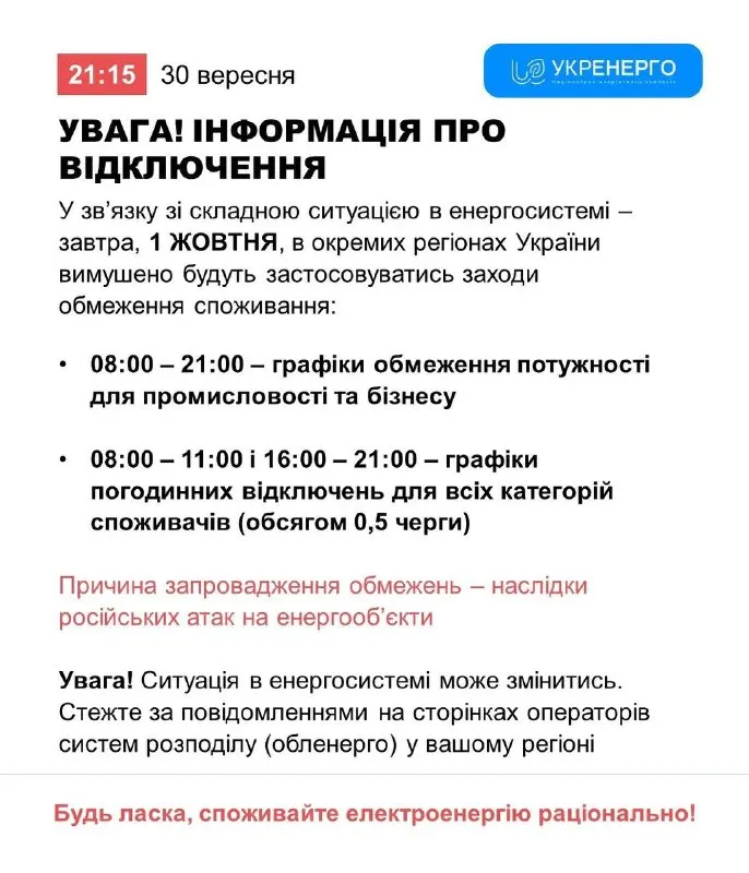 Пост канала «Новини⚡️Центральної України» от 30 сентября 2026 г.