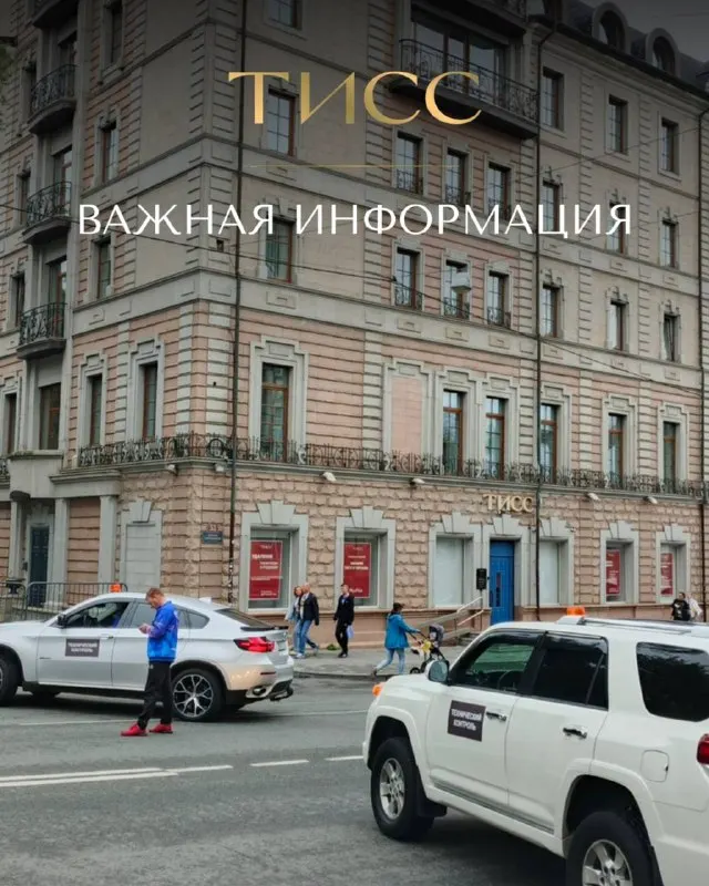 Пост канала «ЦЕНТР ТИСС» от 25 сентября 2026 г.