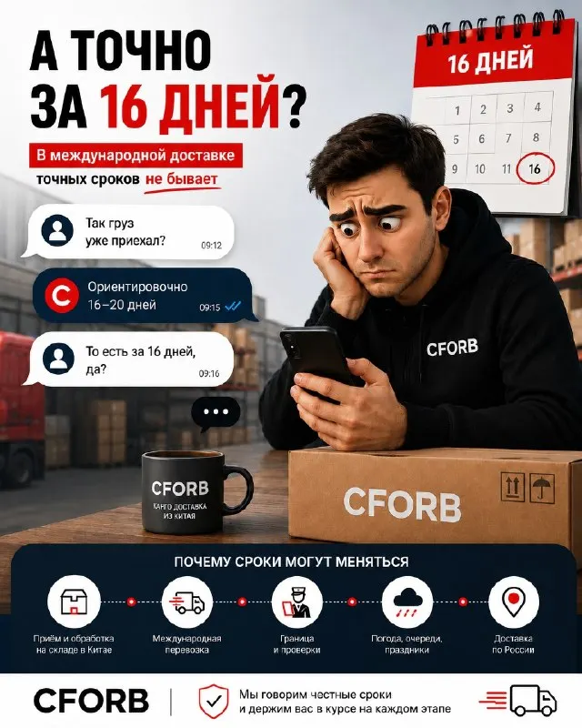 Пост канала «Карго CFORB | Доставка из Китая» от 17 августа 2026 г.