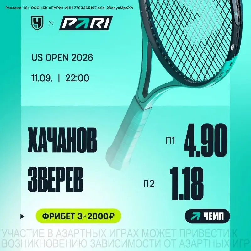 Пост из Чемпионат