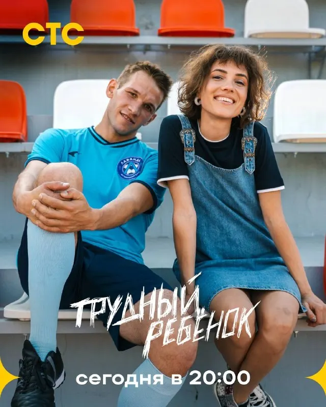 Post by “Телеканал СТС” from September 30, 2026
