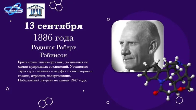 Пост канала «Виртуальный музей химии» от 13 сентября 2026 г.