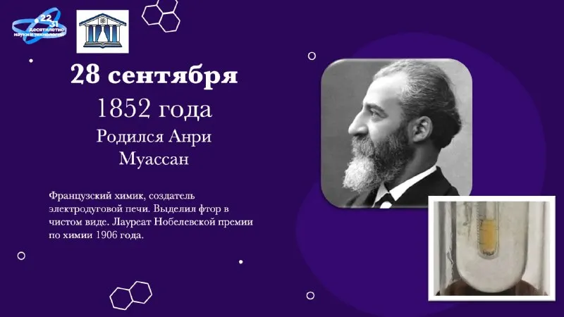Пост канала «Виртуальный музей химии» от 28 сентября 2026 г.
