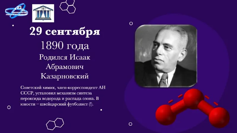 Пост канала «Виртуальный музей химии» от 29 сентября 2026 г.