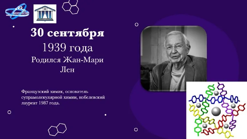Пост канала «Виртуальный музей химии» от 30 сентября 2026 г.