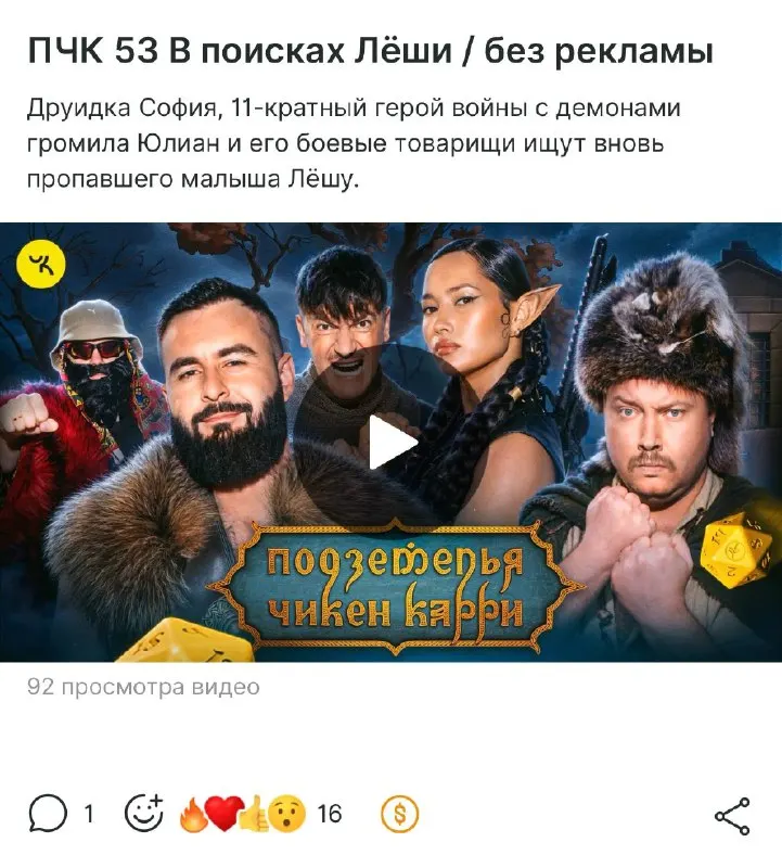 Пост канала «Чикен Карри 🐥» от 25 сентября 2026 г.