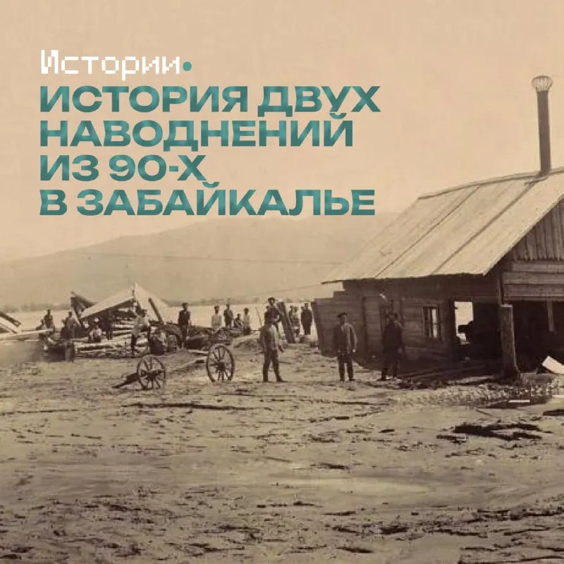 Пост канала «Истории Дальнего Востока и Сибири» от 30 сентября 2026 г.