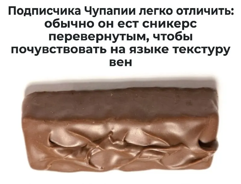 Пост канала «Чупапия» от 29 сентября 2026 г.
