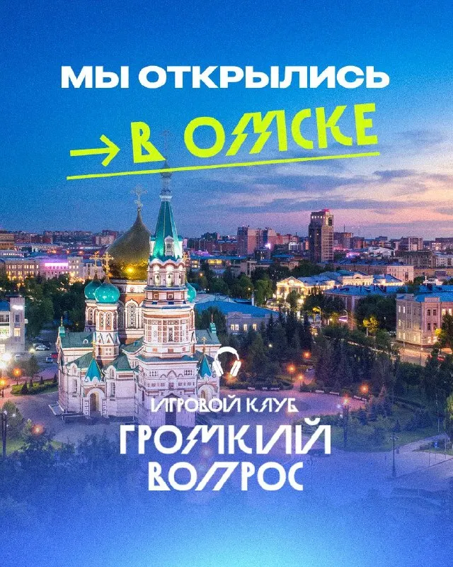 Пост из Игровой клуб ГРОМКИЙ ВОПРОС