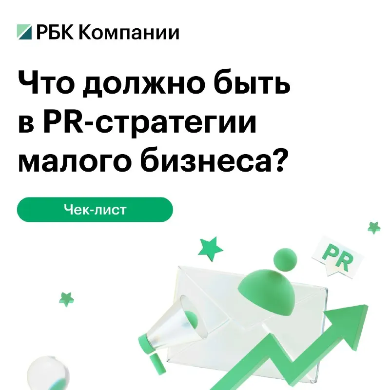 Пост канала «PR с РБК Компании» от 15 сентября 2026 г.