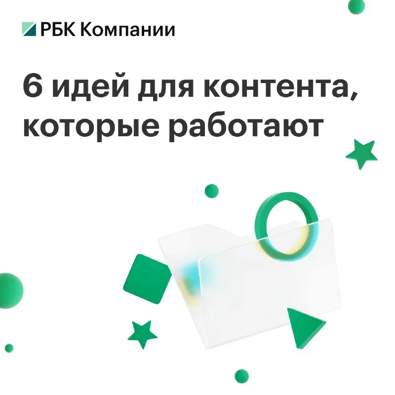 Пост канала «PR с РБК Компании» от 18 сентября 2026 г.
