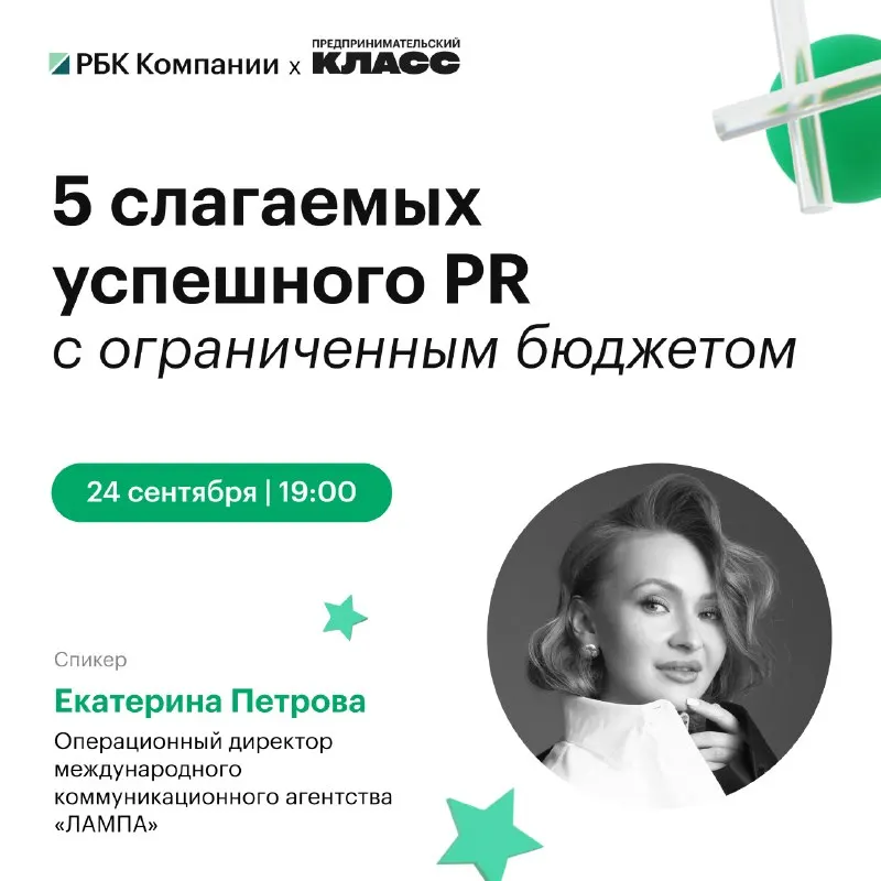 Пост канала «PR с РБК Компании» от 21 сентября 2026 г.