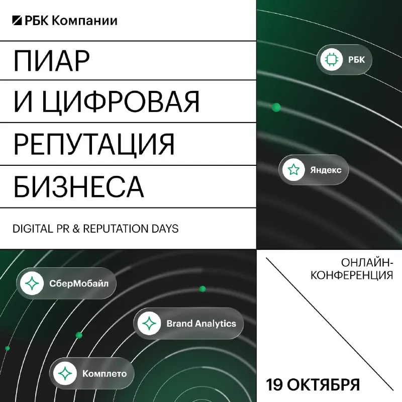 Пост канала «PR с РБК Компании» от 22 сентября 2026 г.