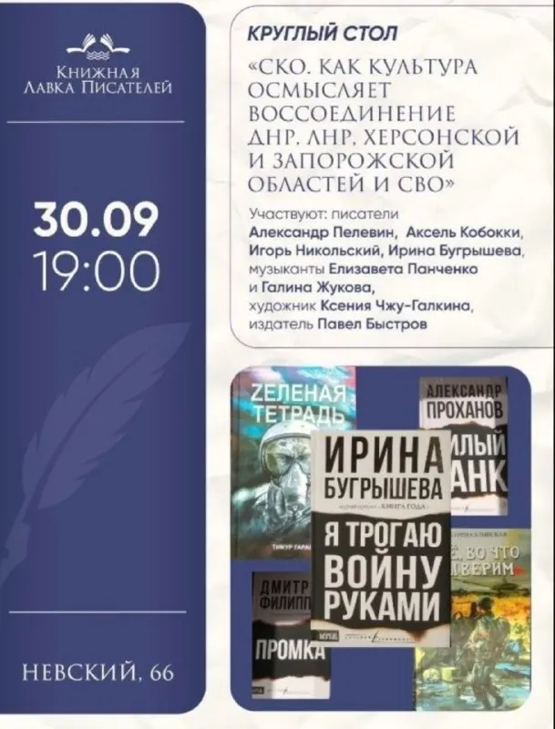 Post by “Александр Пелевин Z” from September 30, 2026