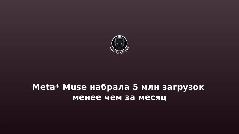 Пост канала «Контекст 360» от 1 октября 2026 г.