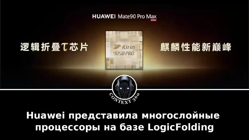 Пост канала «Контекст 360» от 1 октября 2026 г.