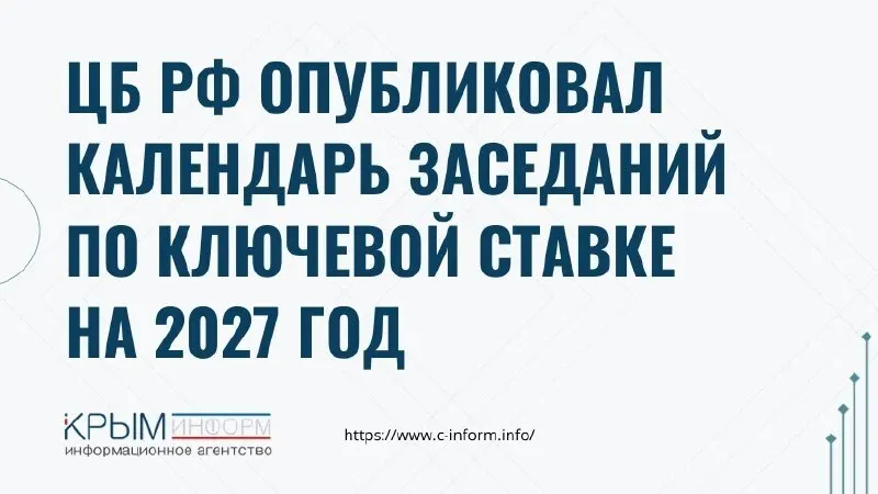 Пост канала «Крыминформ» от 30 сентября 2026 г.