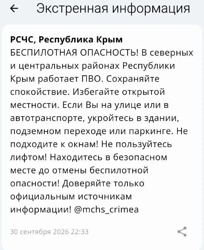 Пост канала «Крым №1» от 30 сентября 2026 г.
